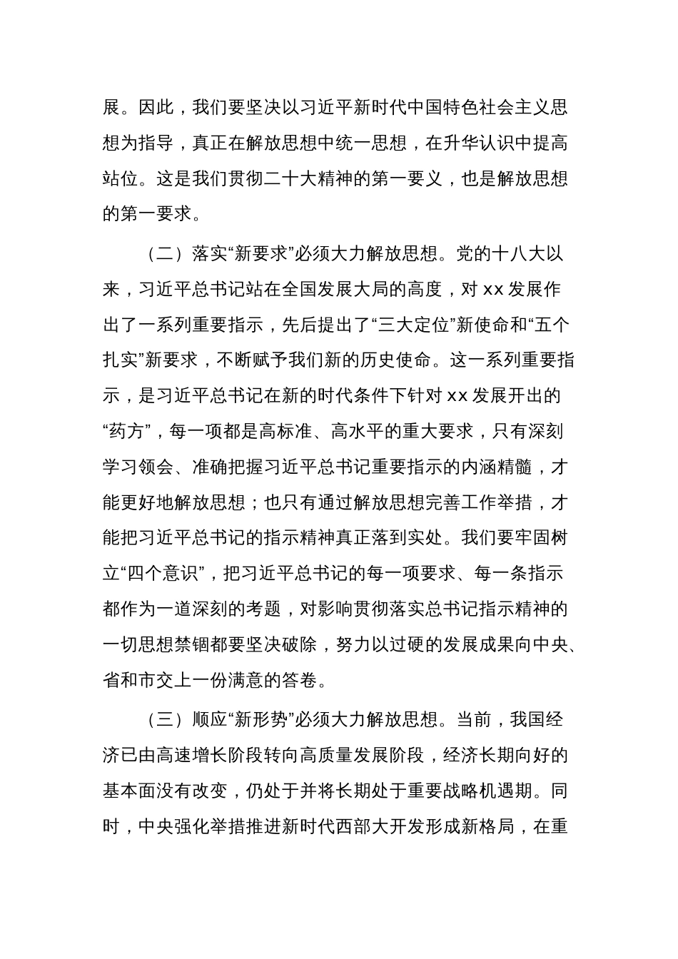 在2023年县解放思想再出发暨干部作风建设动员大会上的讲话范文_第3页