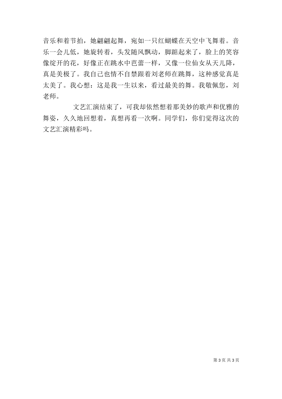 新时代好少年读后感800 [《新时代好少年》观后感]_第3页