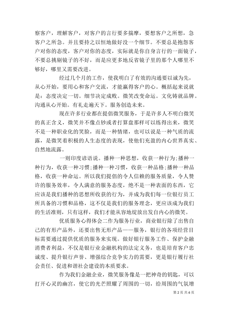优质服务心得体会范文_第2页