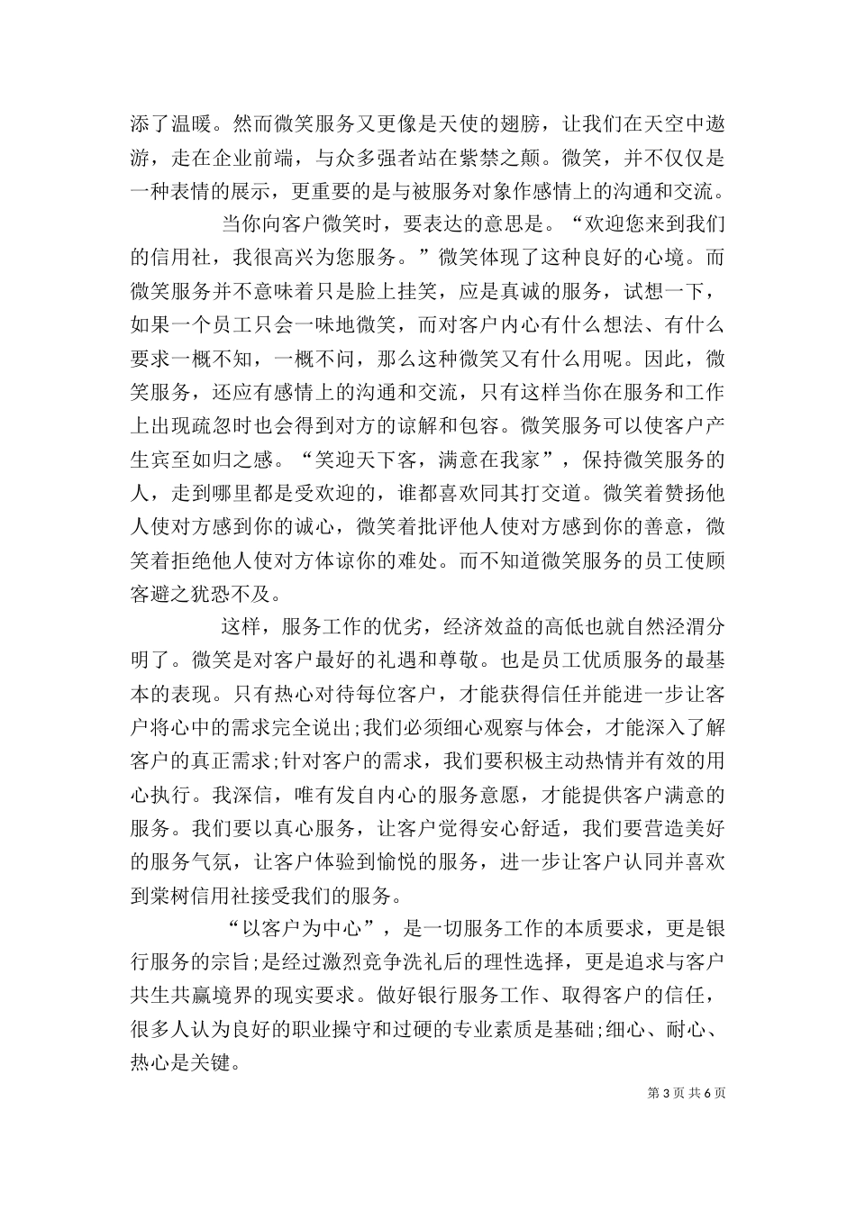 优质服务心得体会范文_第3页