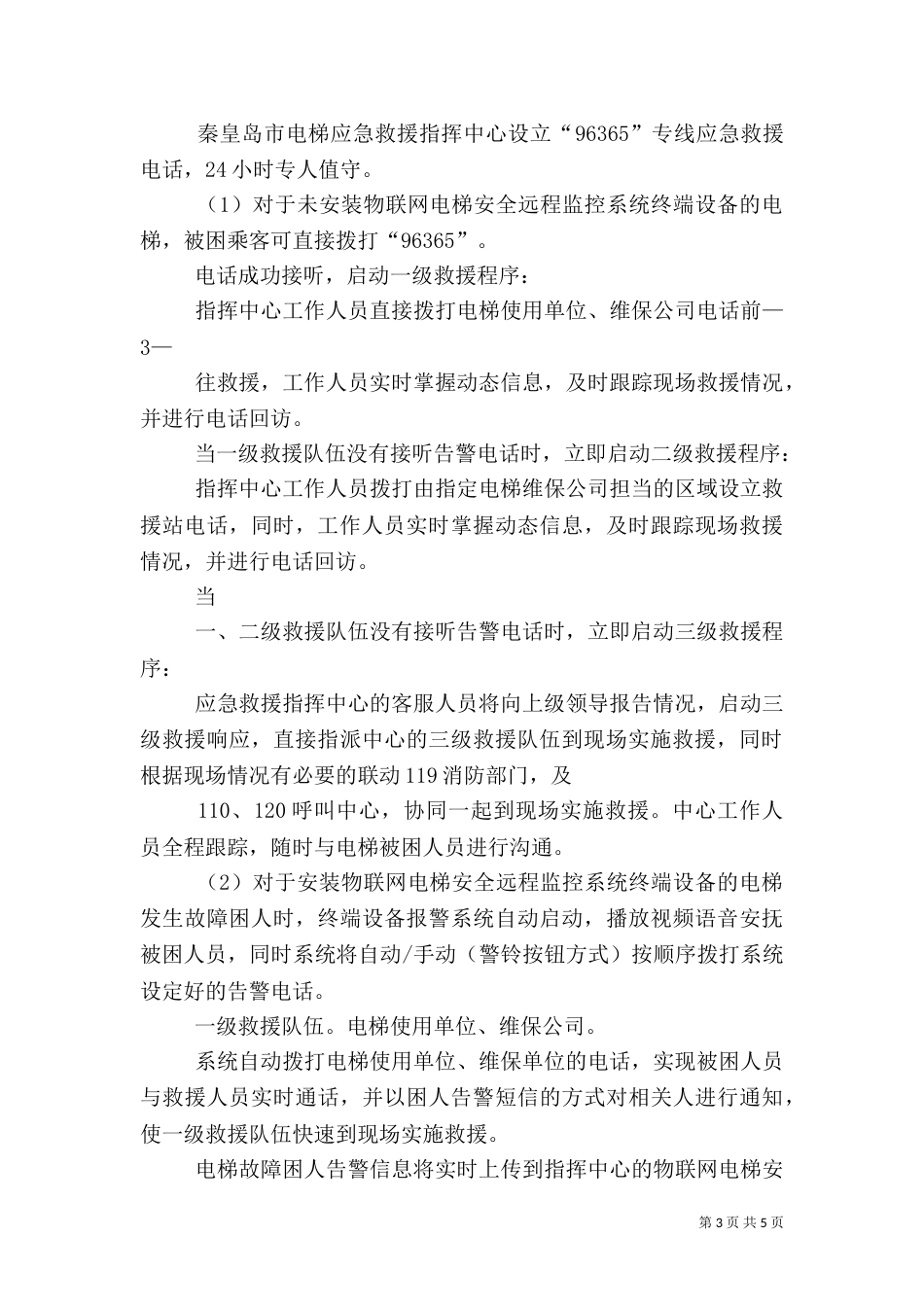 申请启动应急救援预案的报告大全（一）_第3页
