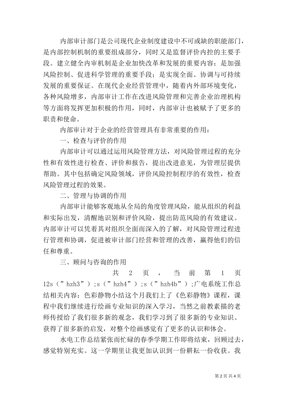 广电系统工作总结（一）_第2页