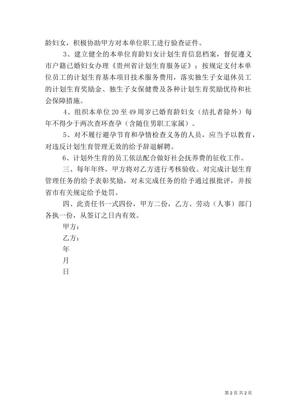 计划生育目标管理责任书（十）_第2页