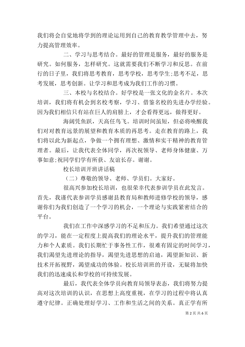 校长培训开班讲话稿_第2页