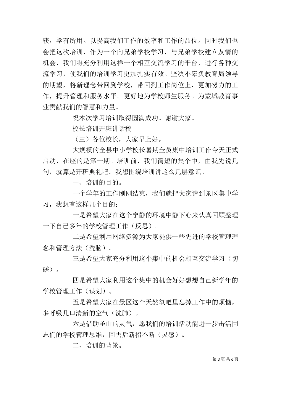 校长培训开班讲话稿_第3页