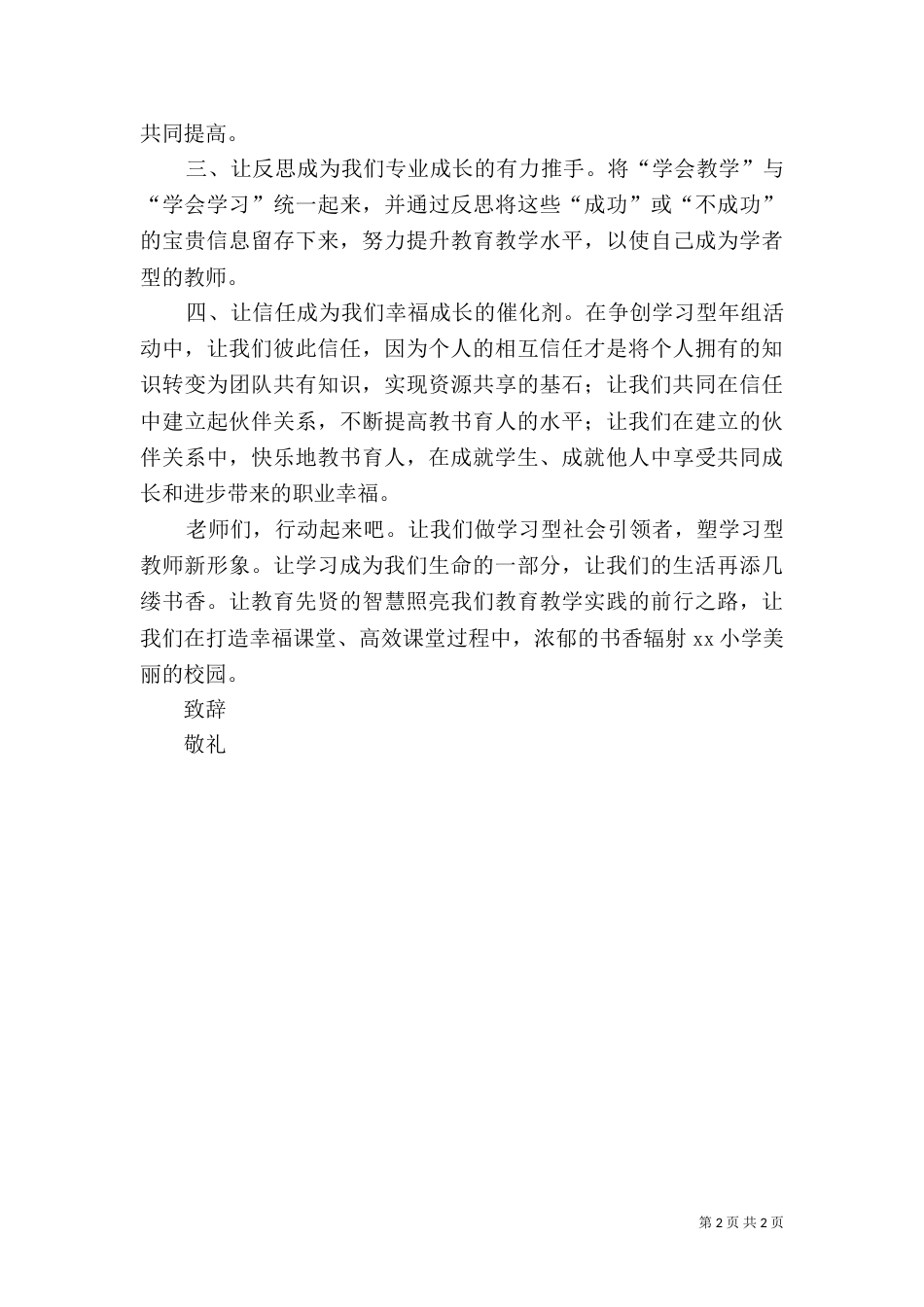 创建学习型校园的倡议书（四）_第2页