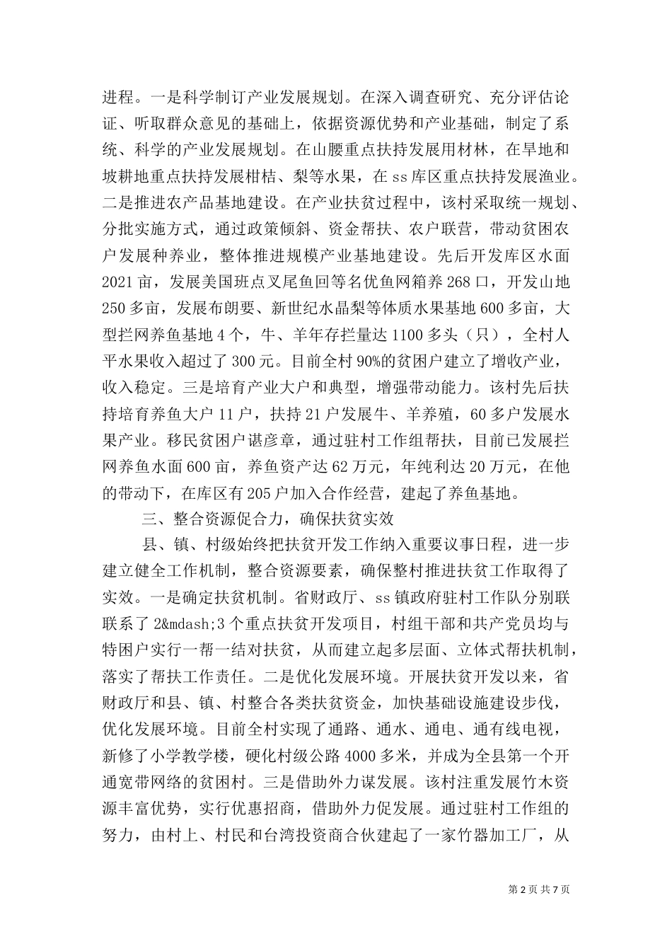 村级开展精准扶贫工作总结（一）_第2页