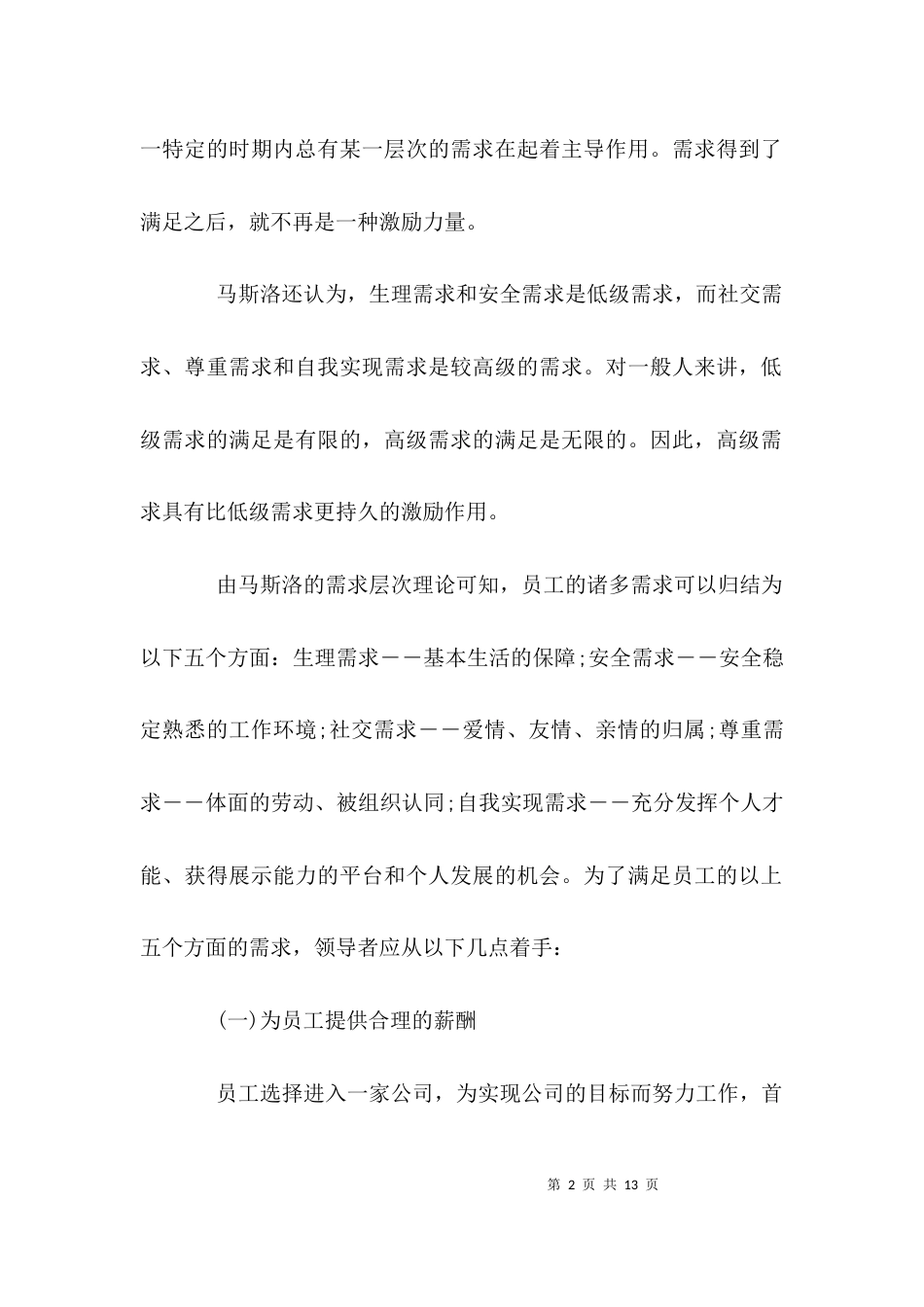 管理者如何提升个人领导能力_第2页