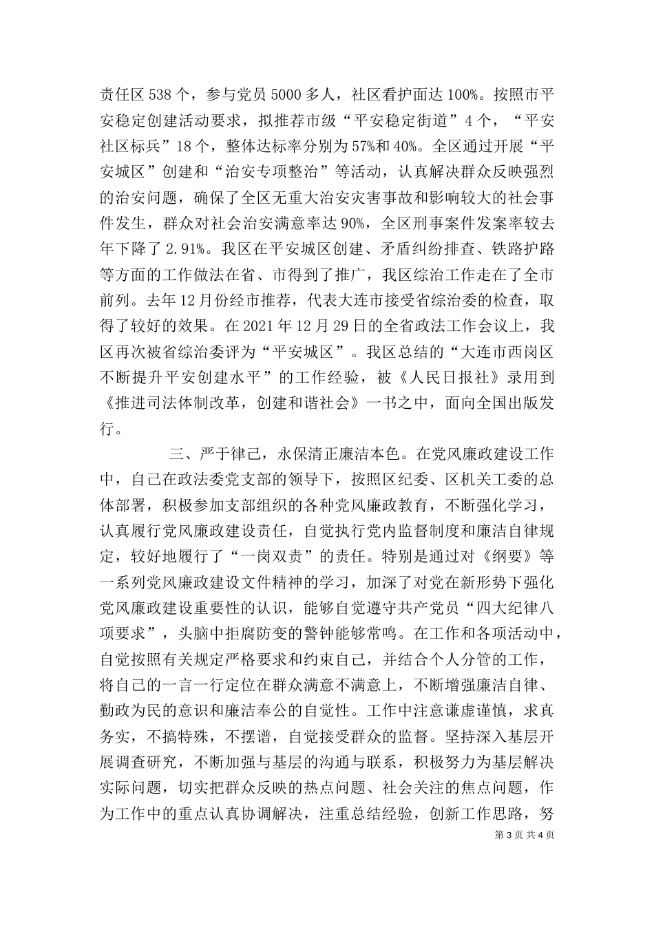 政法委述学述职述廉报告（一）_第3页