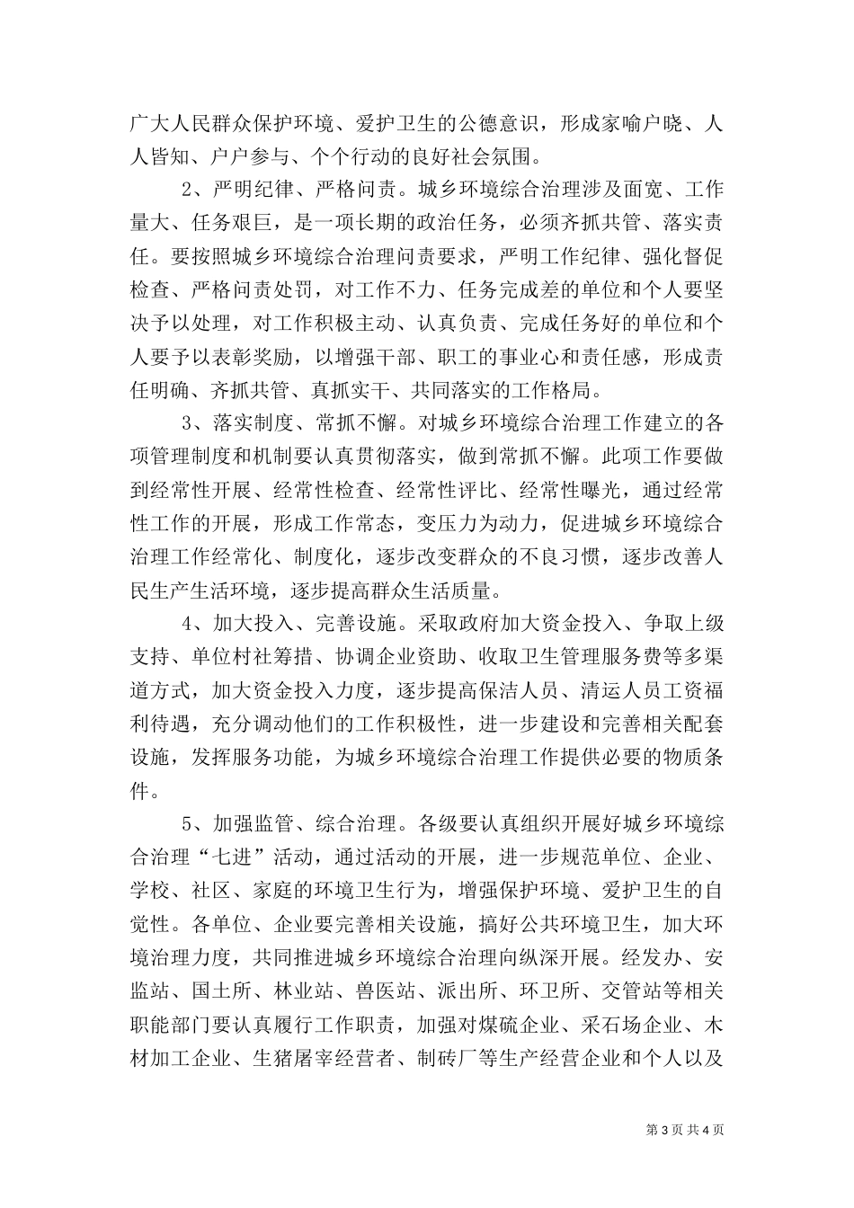 城乡环境综合治理工作调研报告_第3页