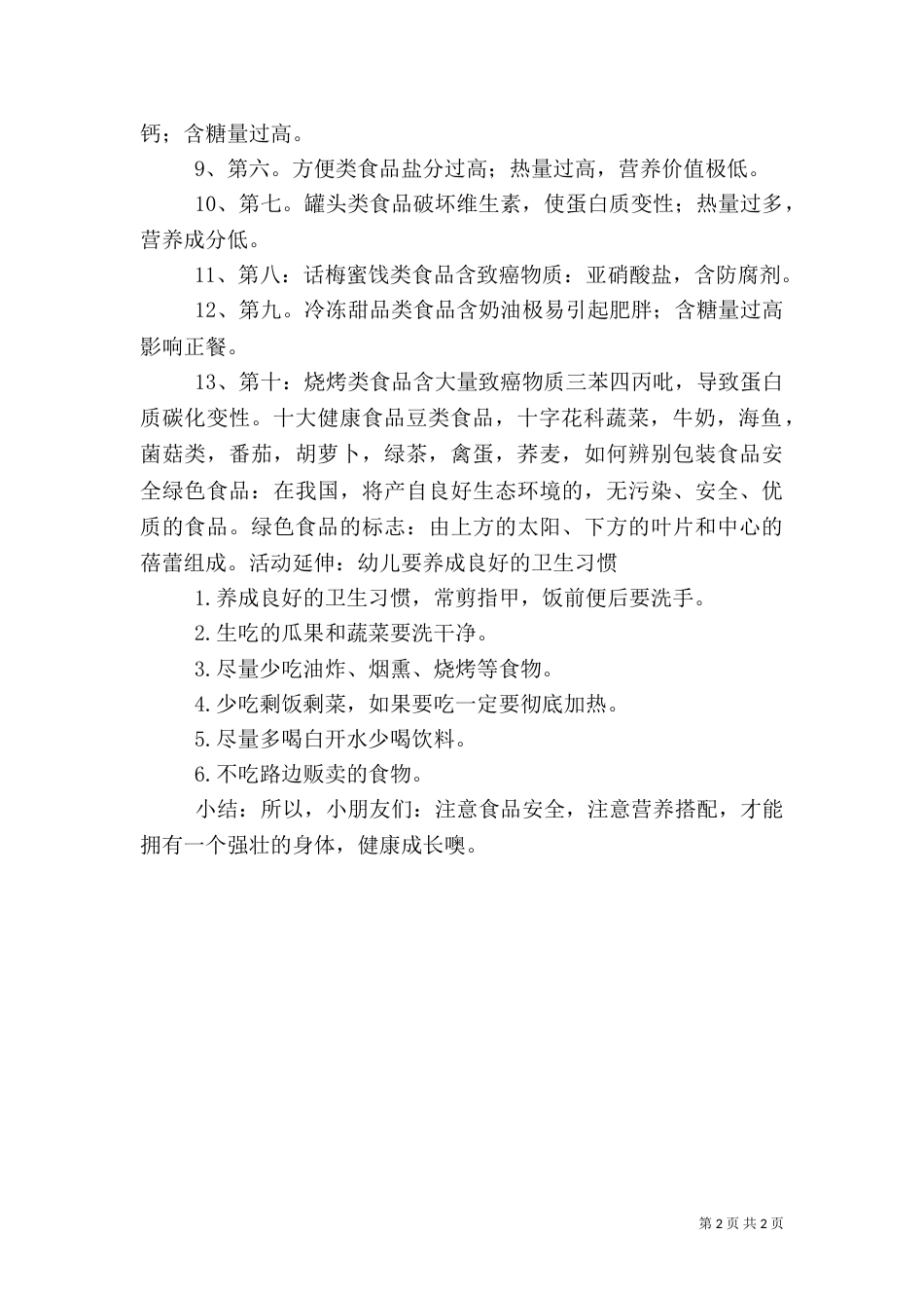 食品十大制度（三）_第2页