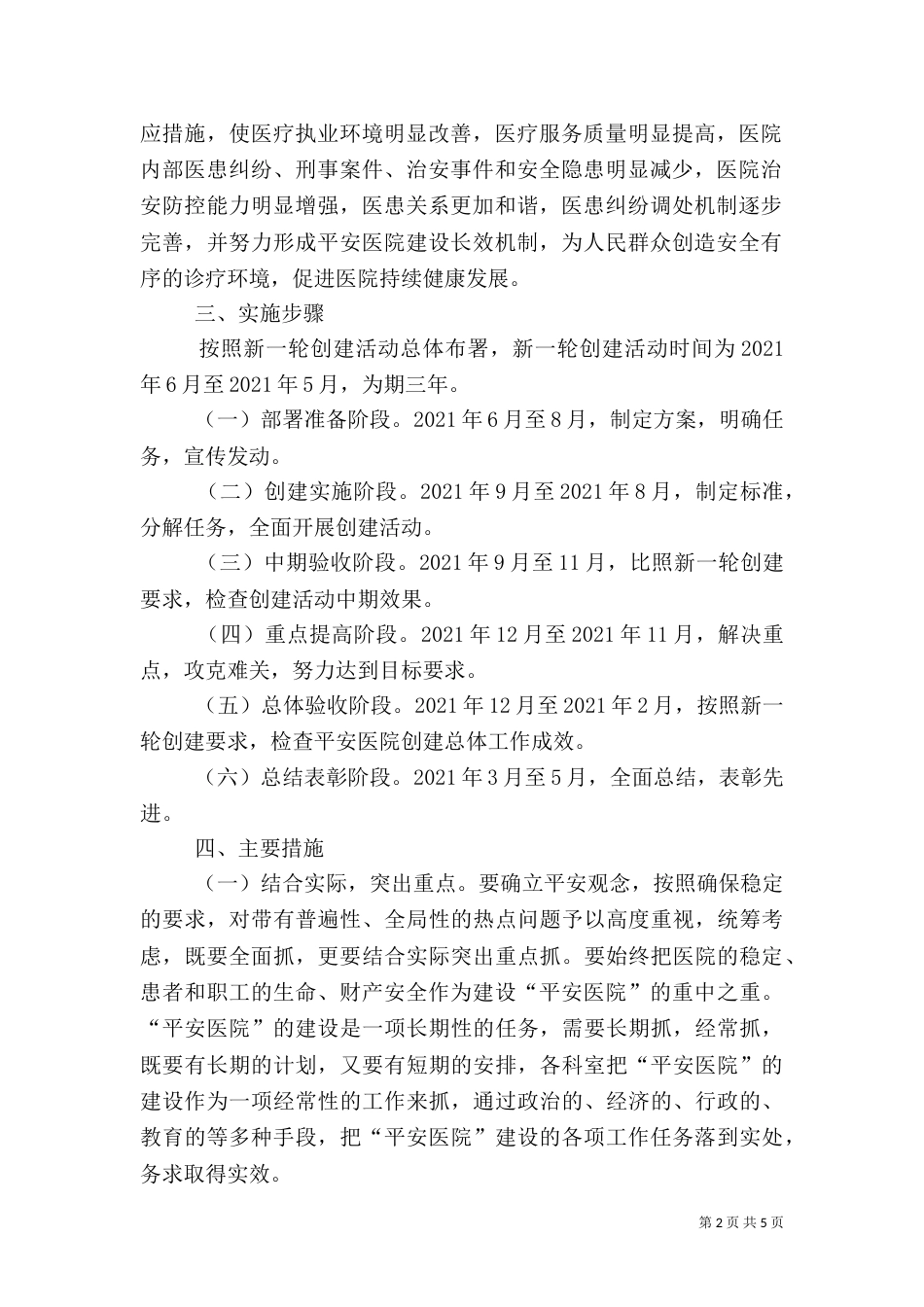 平安医院创建方案_第2页