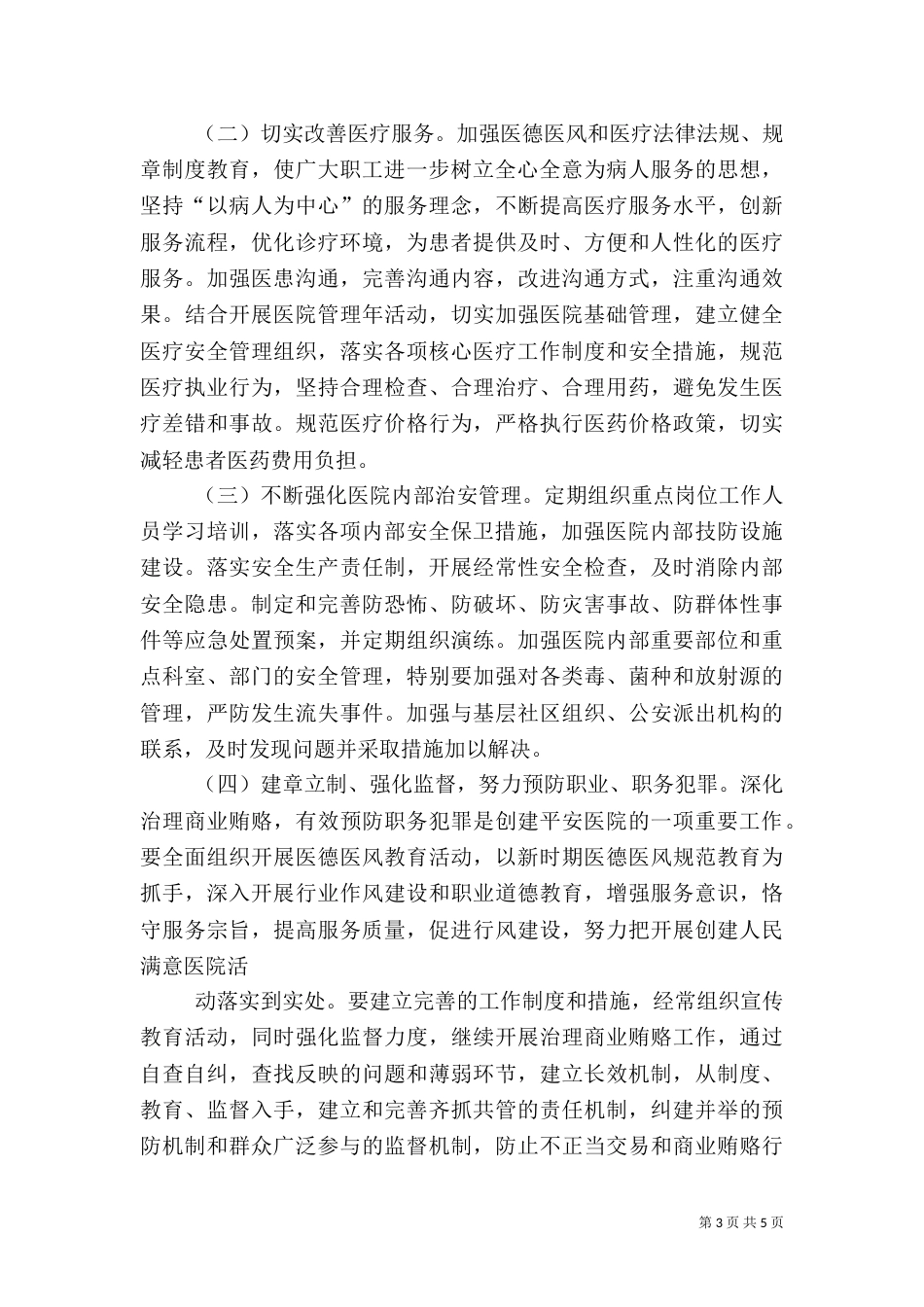 平安医院创建方案_第3页