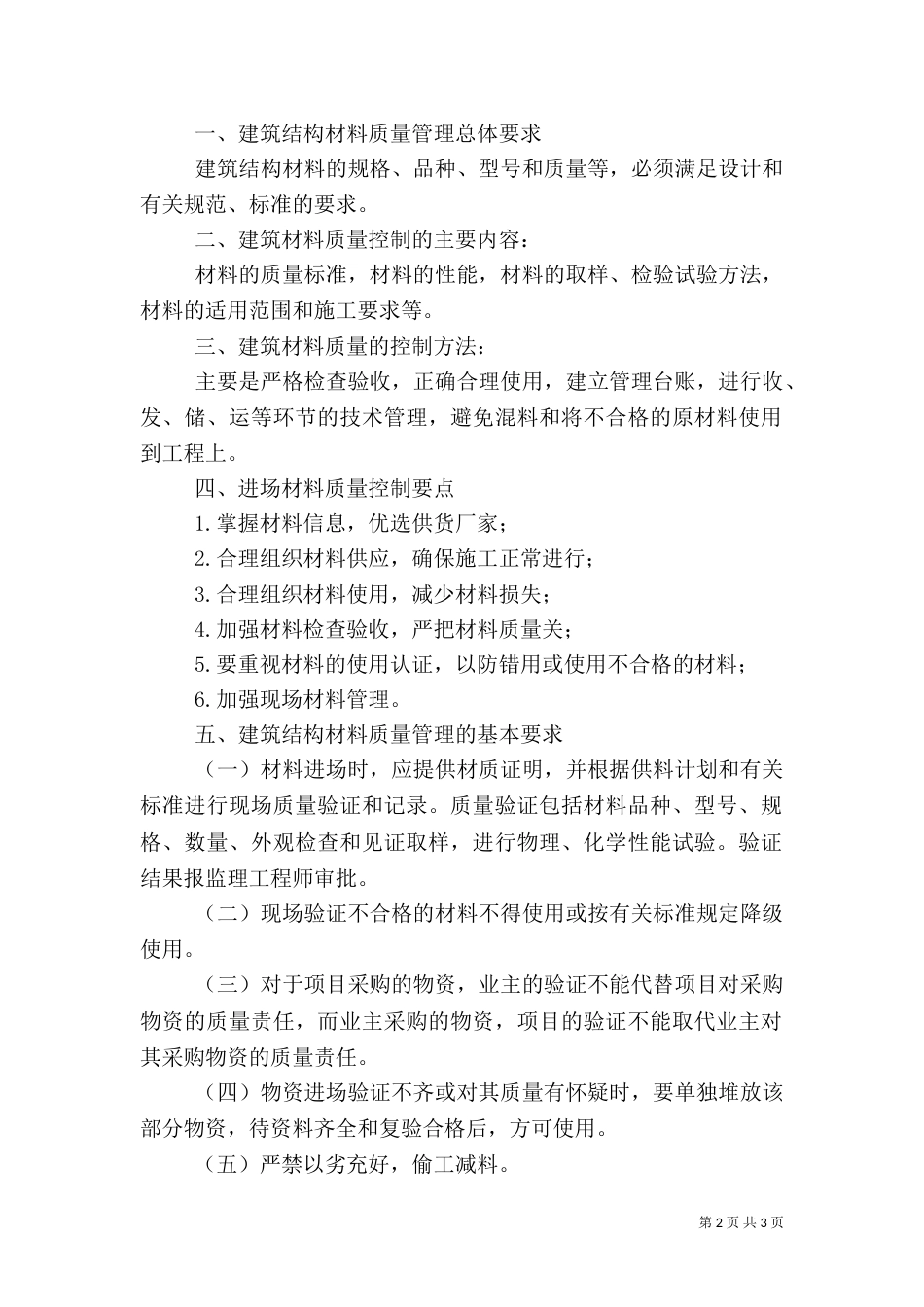建筑工程项目质量工作汇报（一）_第2页