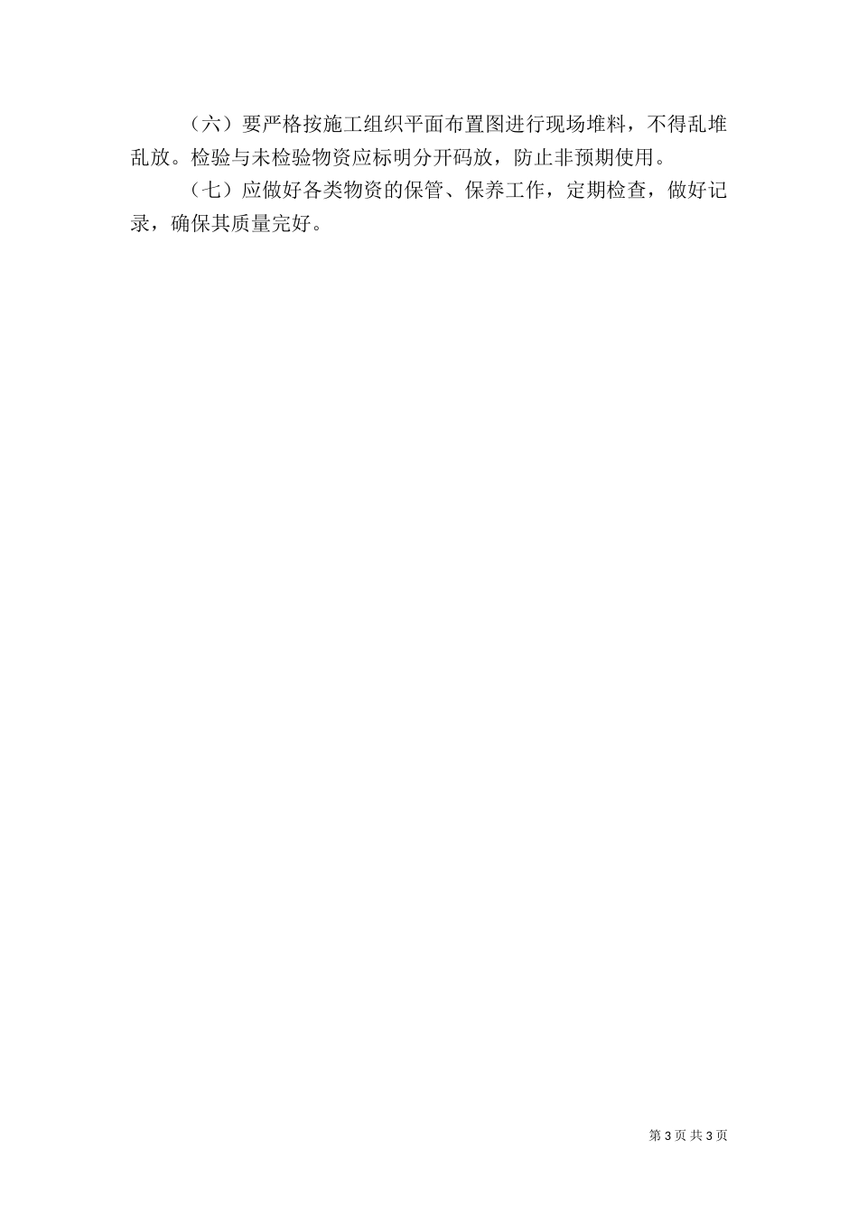建筑工程项目质量工作汇报（一）_第3页