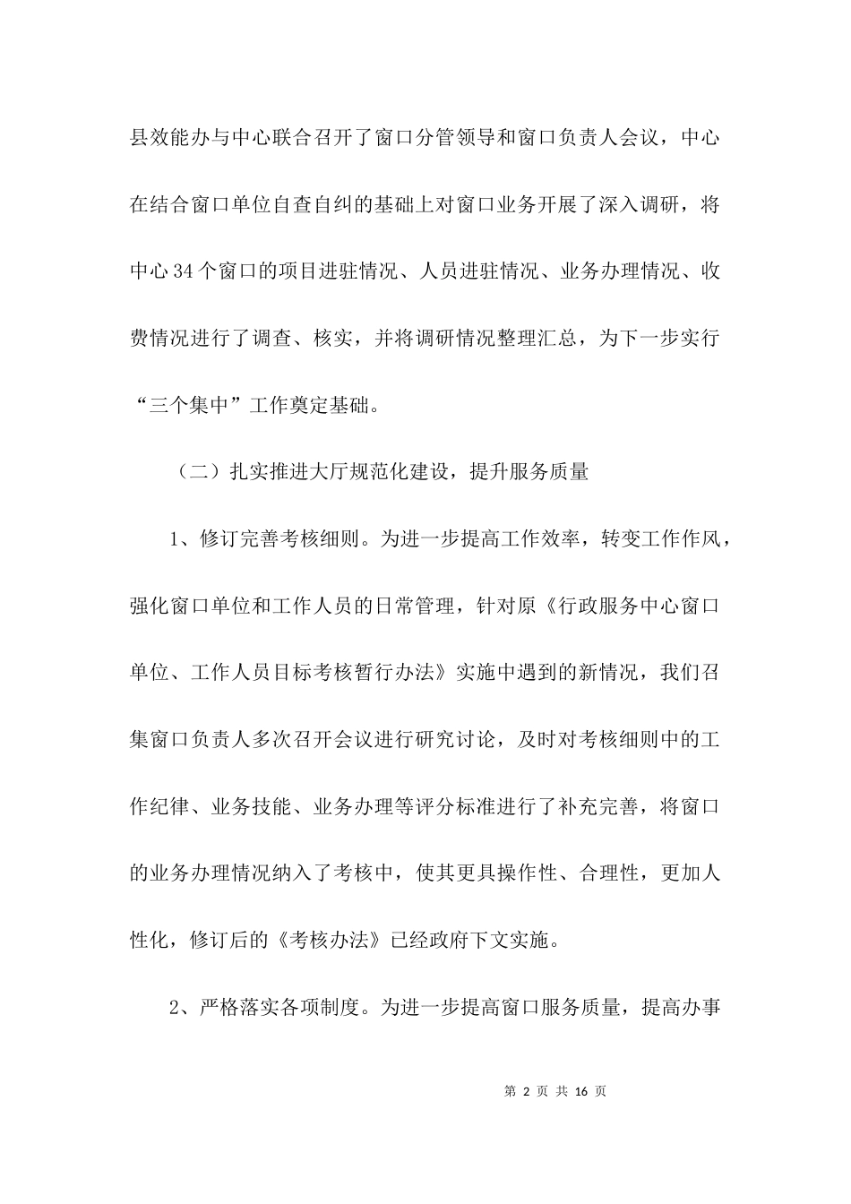 （精选）行政服务中心上半年工作总结推荐_第2页