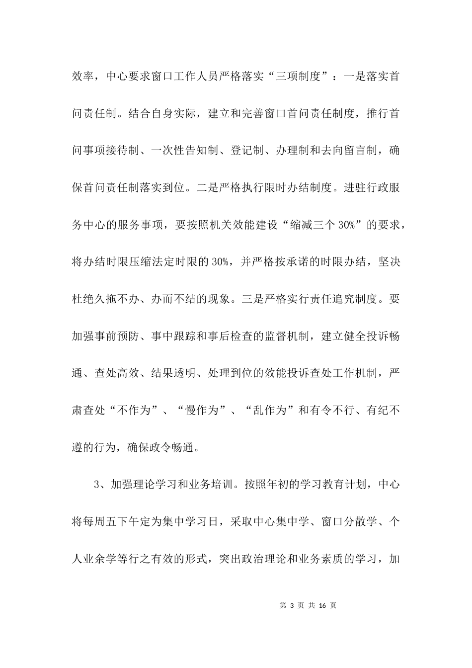 （精选）行政服务中心上半年工作总结推荐_第3页