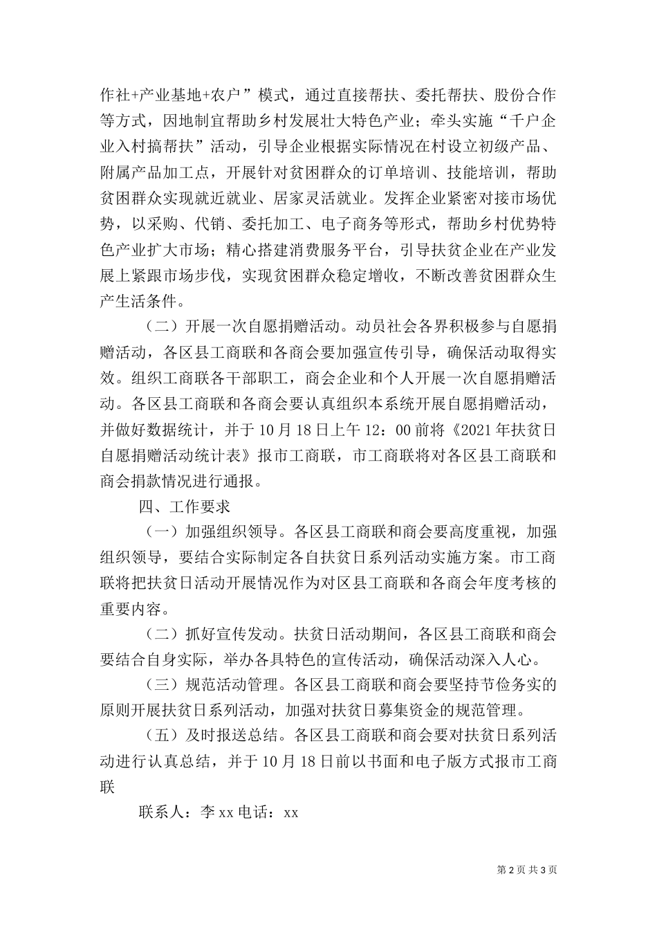 工商联2021年扶贫日系列活动实施方案_第2页