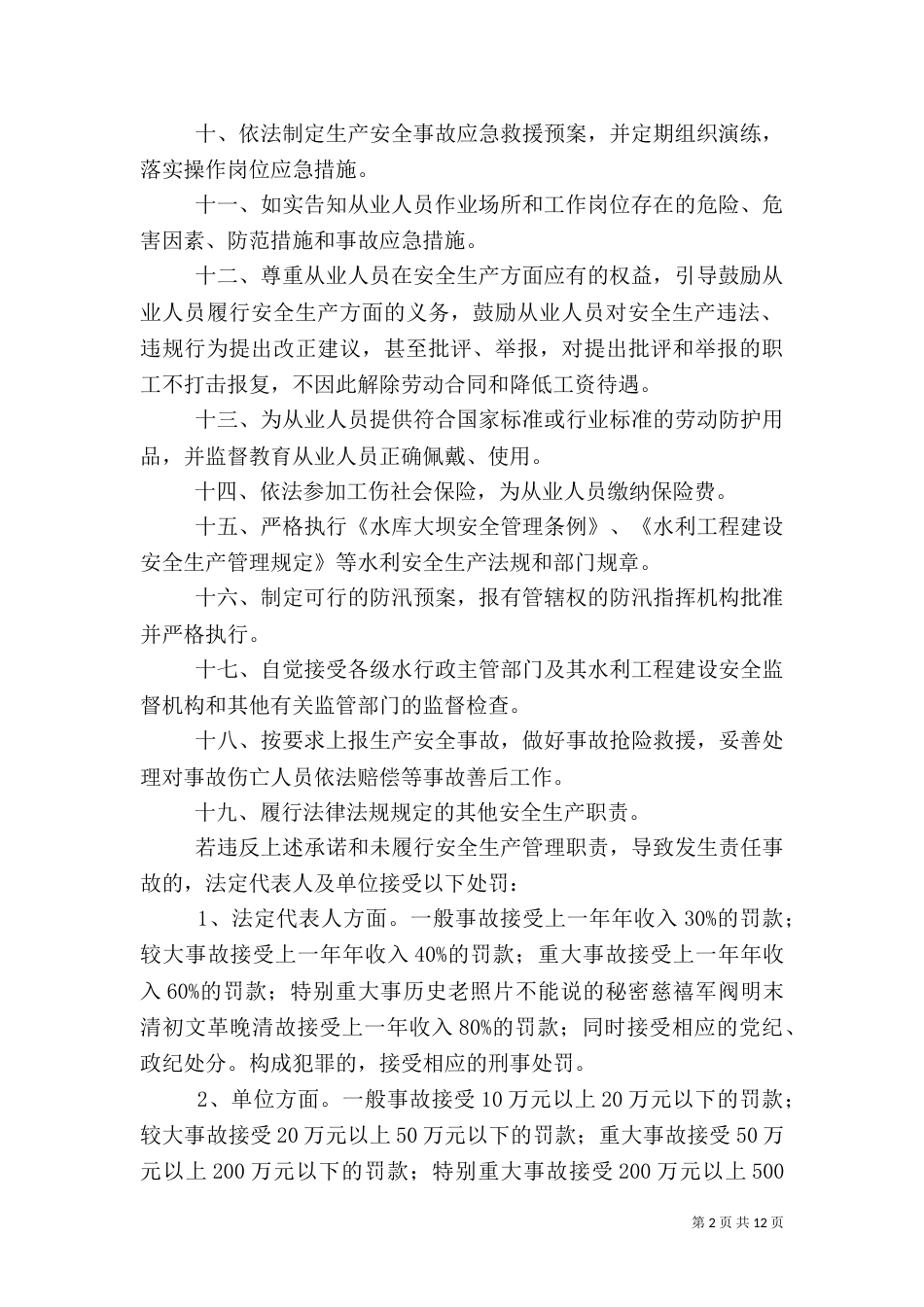 安全生产承诺书（二）_第2页