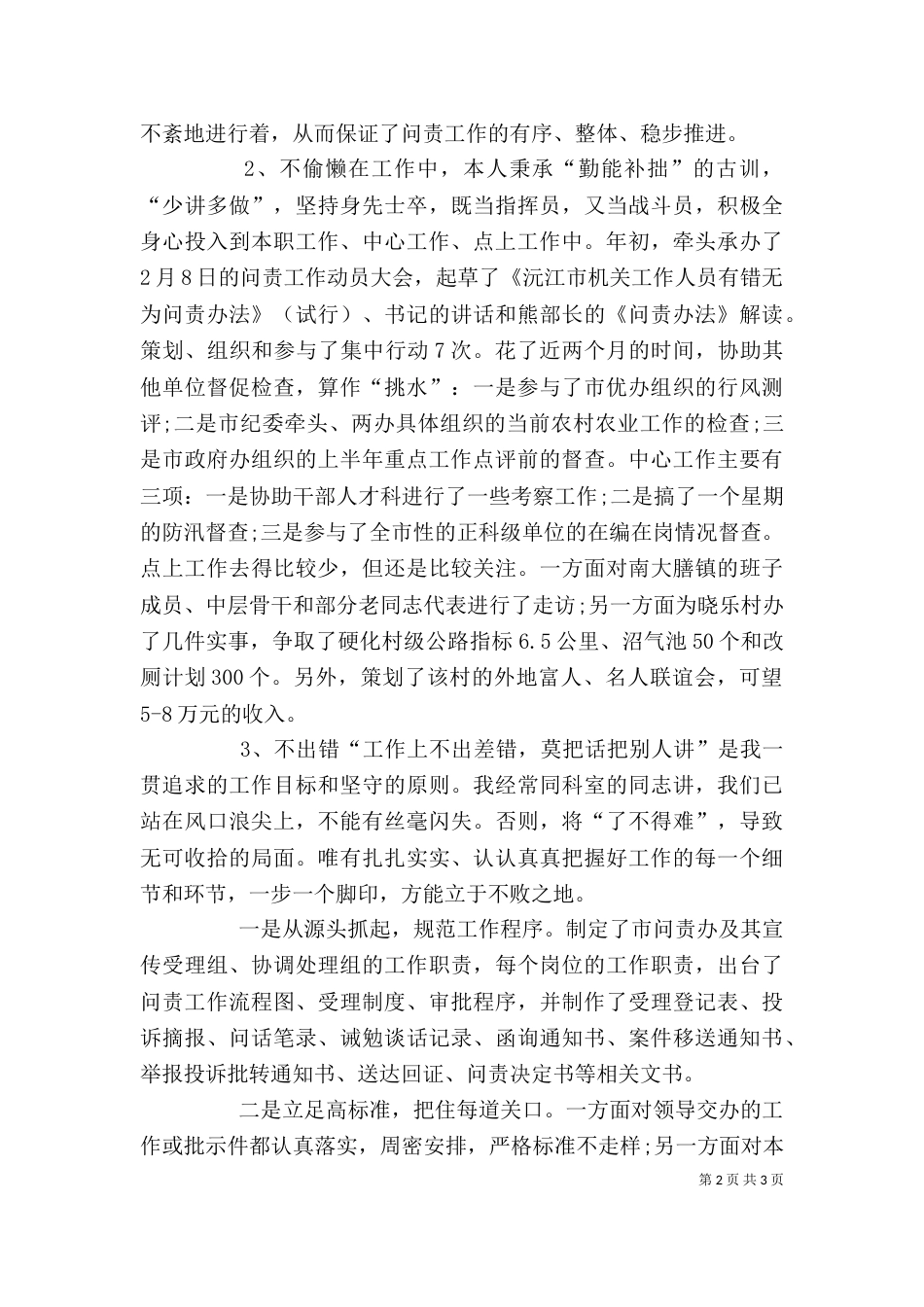教育科长干部竞聘演讲稿_第2页