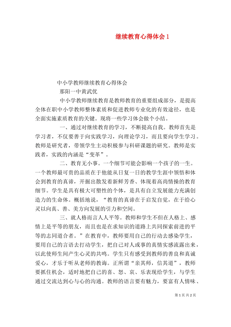 继续教育心得体会2_第1页