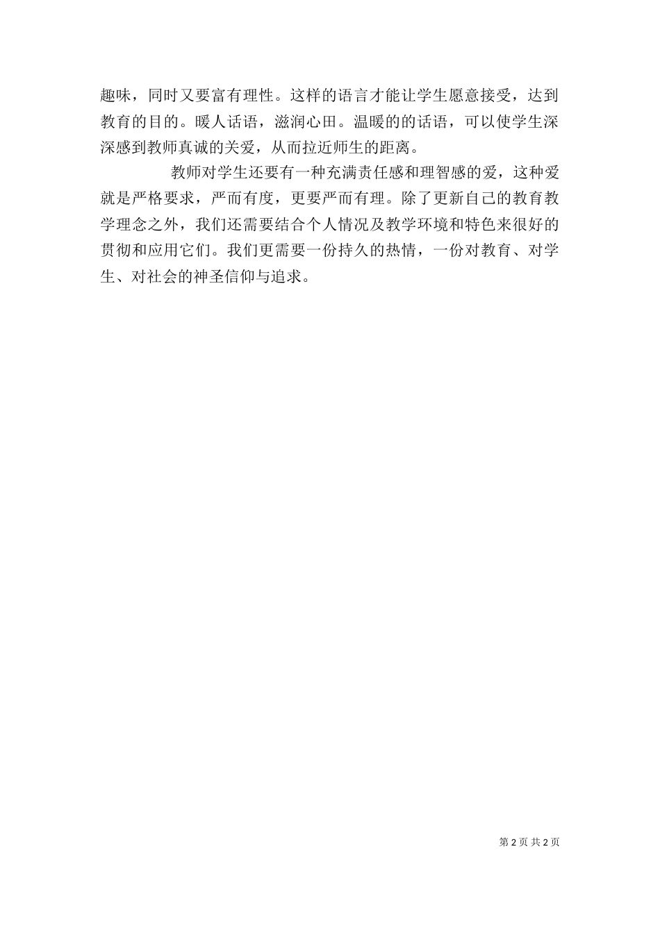 继续教育心得体会2_第2页
