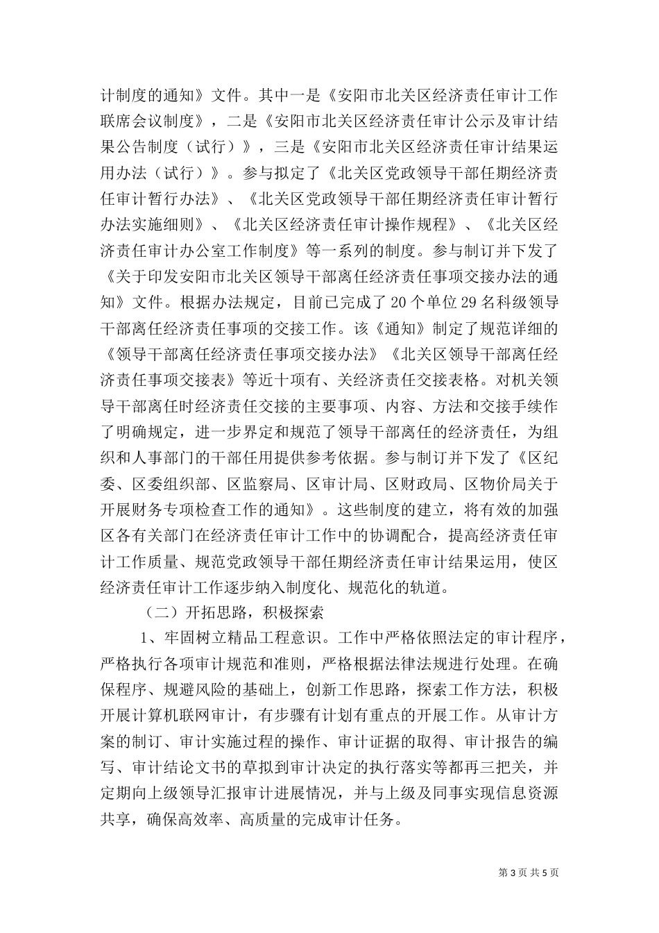 审计工作总结（九）_第3页