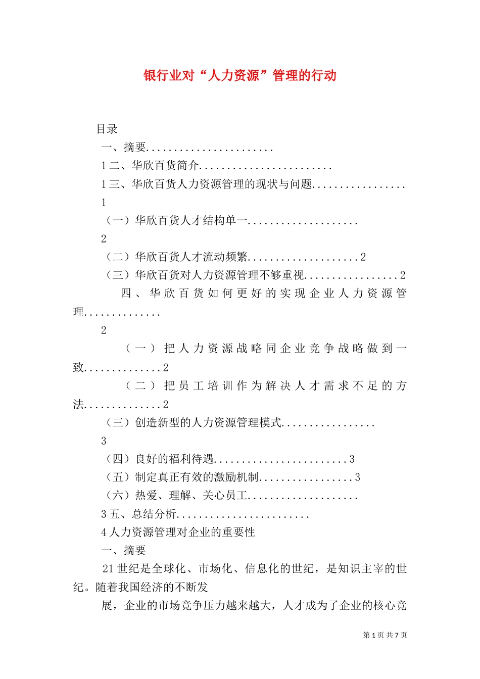 银行业对“人力资源”管理的行动_第1页