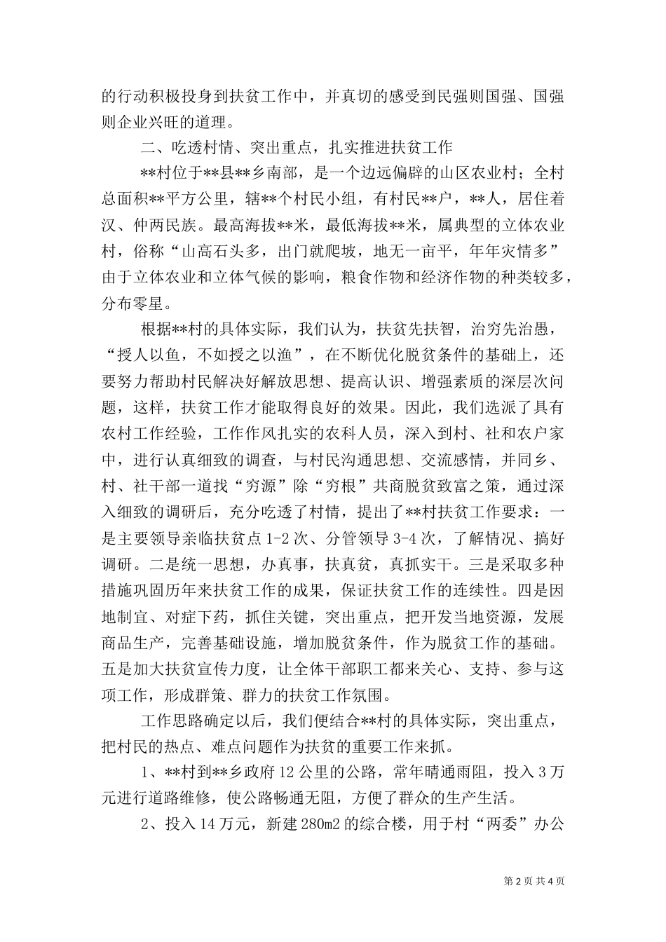 烟草公司扶贫和汇报材料_第2页