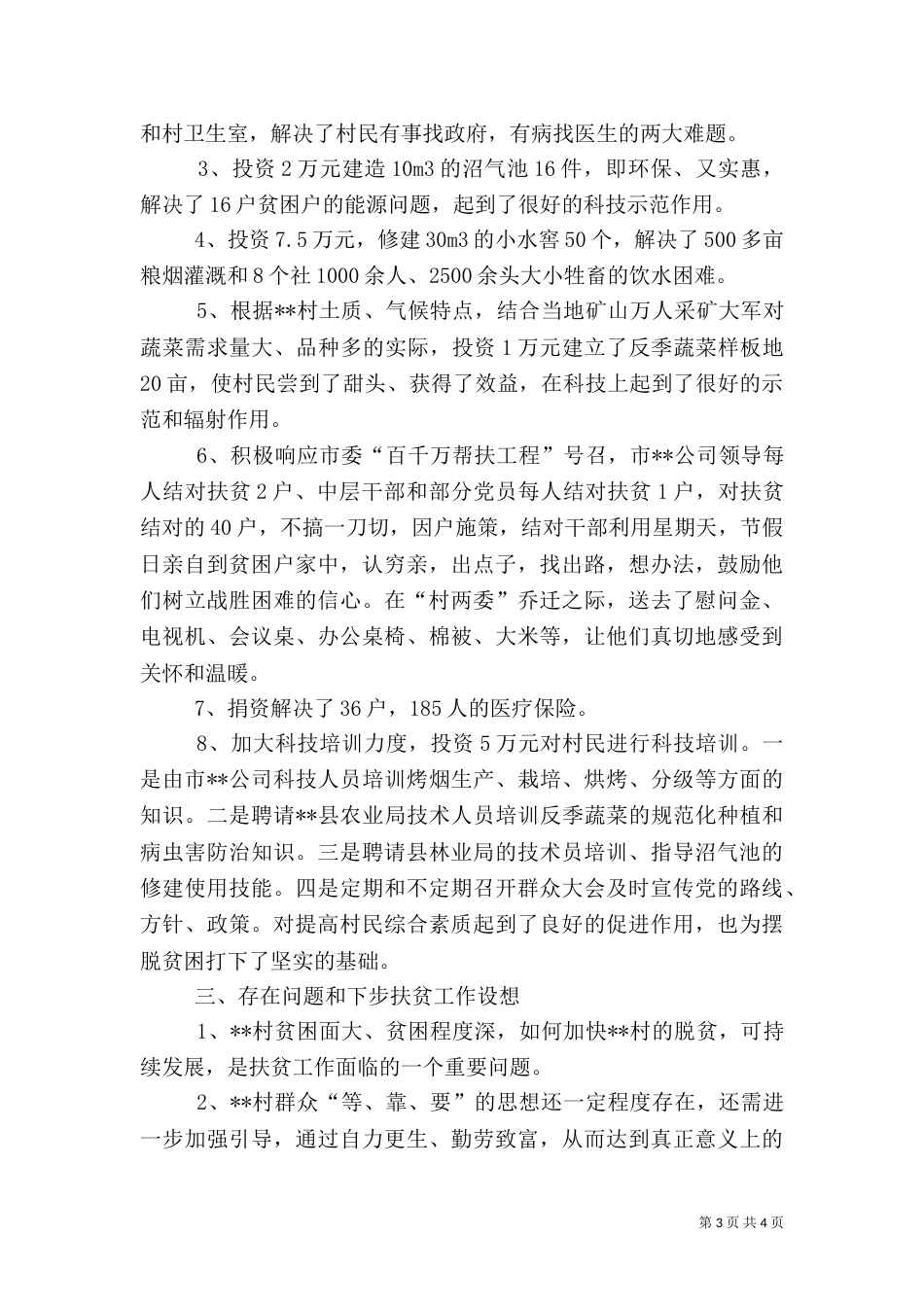 烟草公司扶贫和汇报材料_第3页
