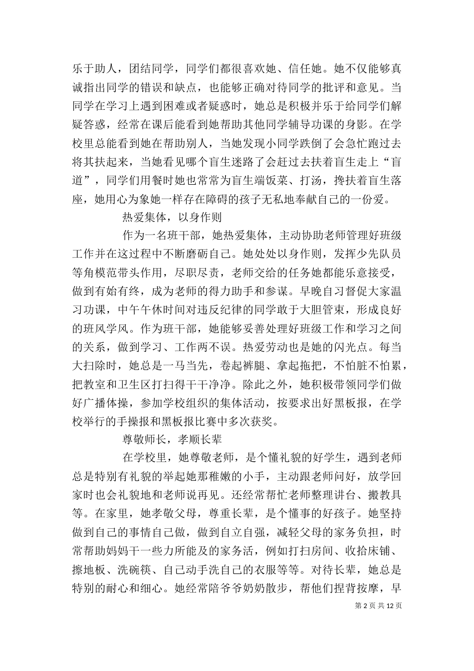 新时代好少年个人事迹6篇_第2页
