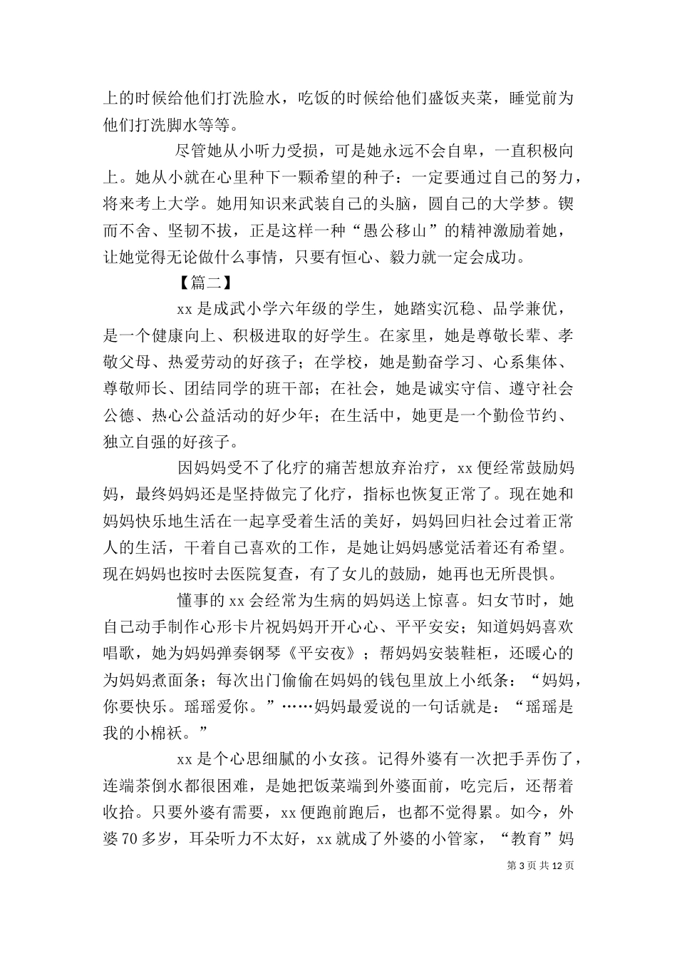 新时代好少年个人事迹6篇_第3页