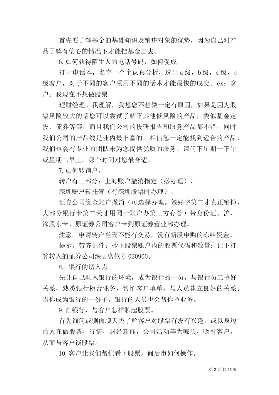 银行问题解决方法_第2页