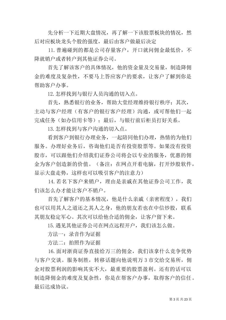 银行问题解决方法_第3页