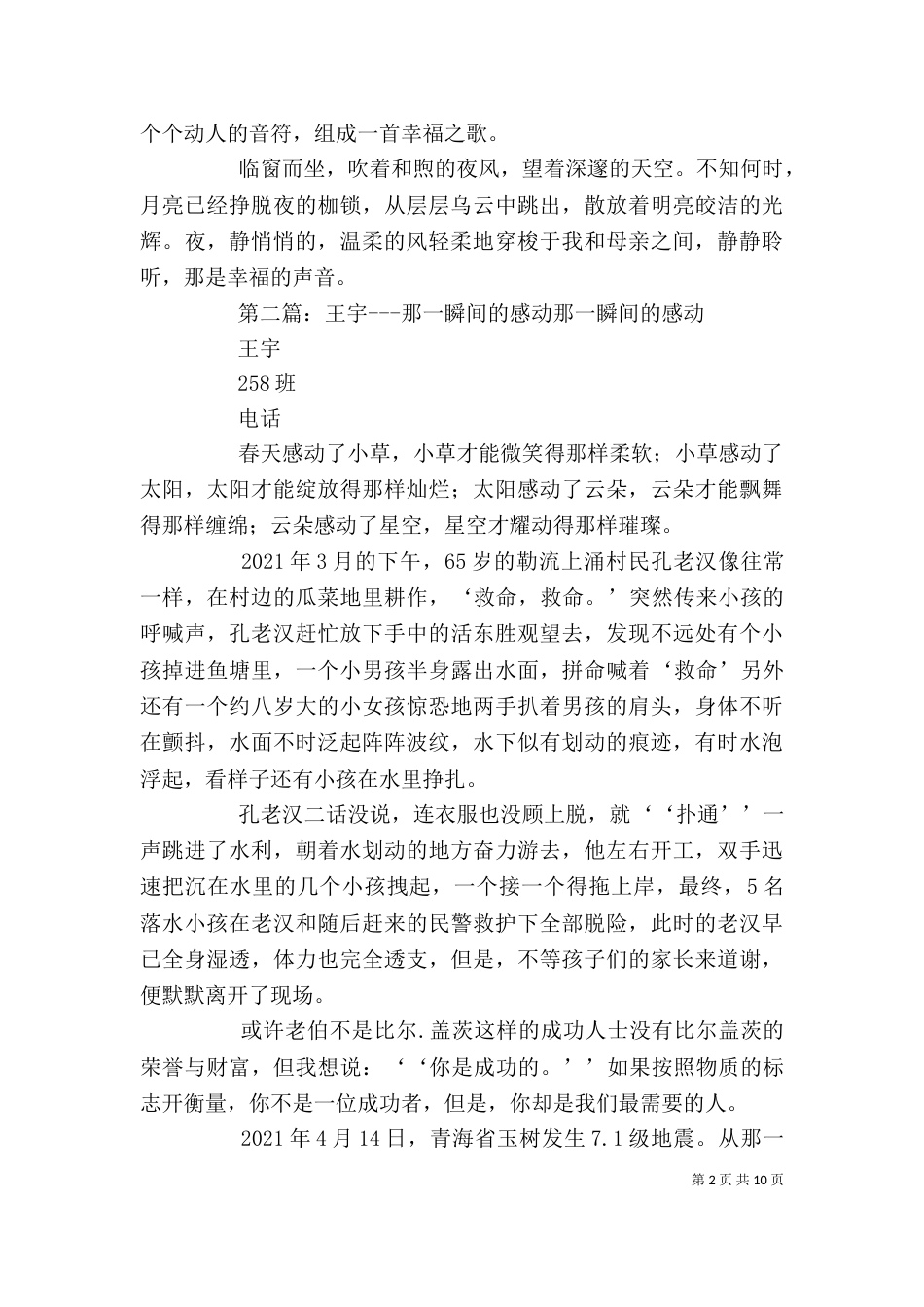 那曾感动我的一瞬间[五篇]_第2页
