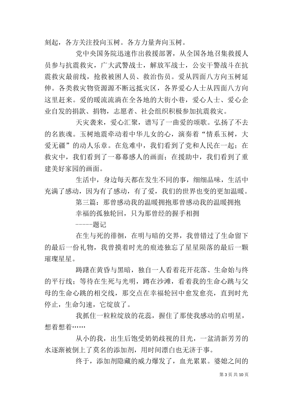 那曾感动我的一瞬间[五篇]_第3页
