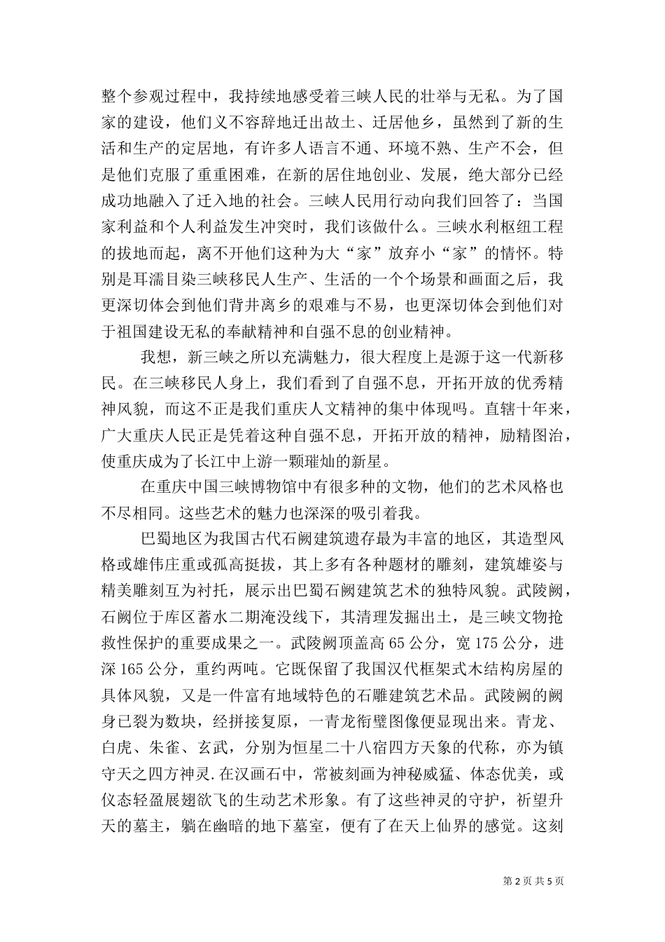 观三峡博物馆后感（三）_第2页