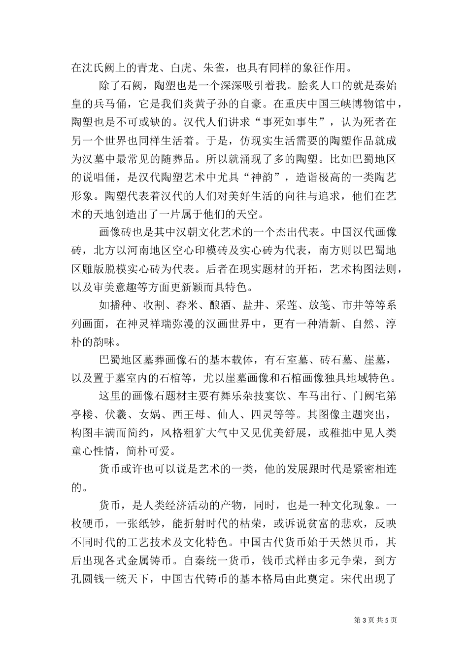 观三峡博物馆后感（三）_第3页