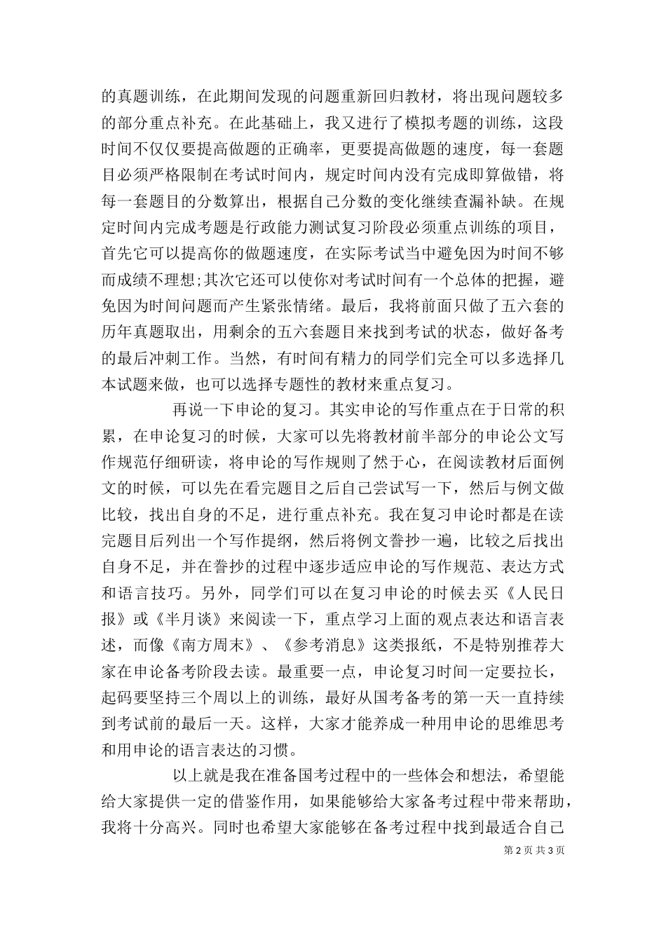 公务员考试培训心得体会_第2页
