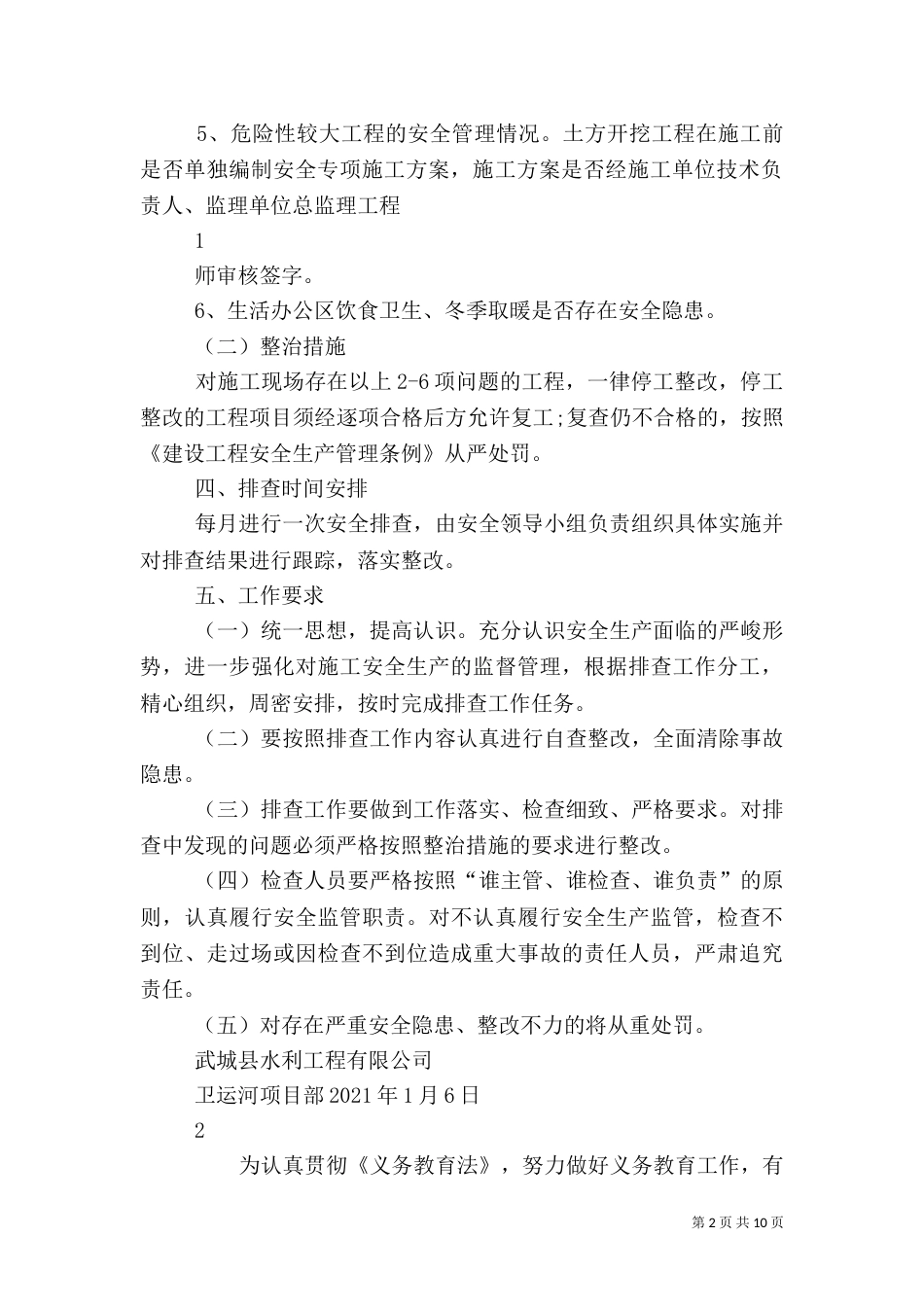 安全隐患排查方案_第2页