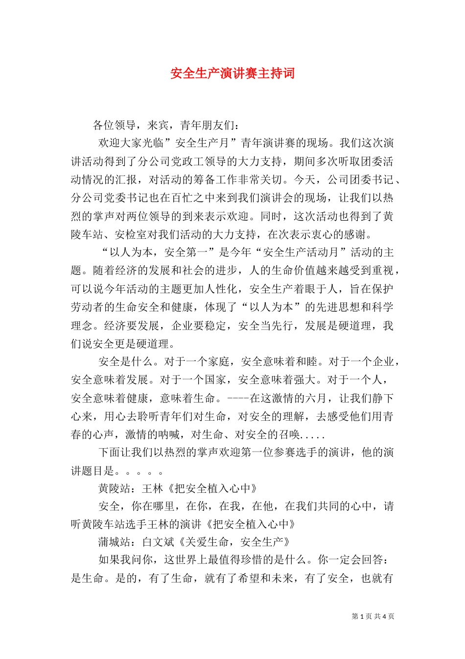 安全生产演讲赛主持词（五）_第1页