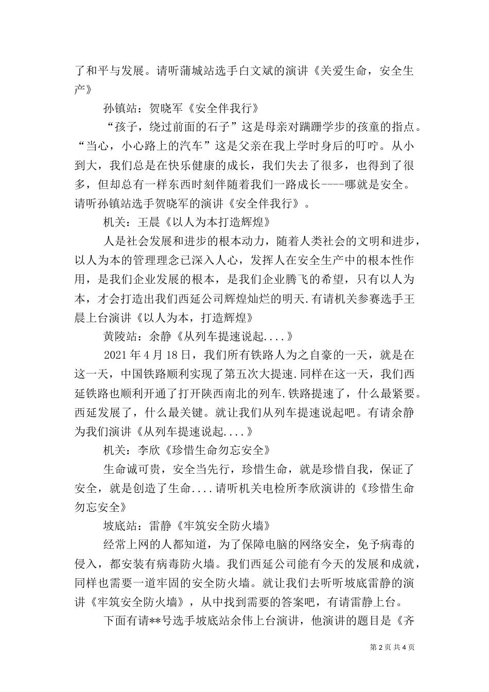 安全生产演讲赛主持词（五）_第2页