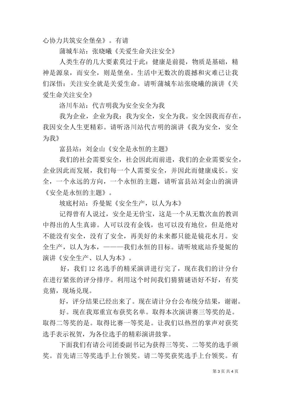 安全生产演讲赛主持词（五）_第3页