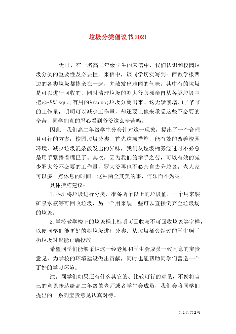垃圾分类倡议书2022_第1页
