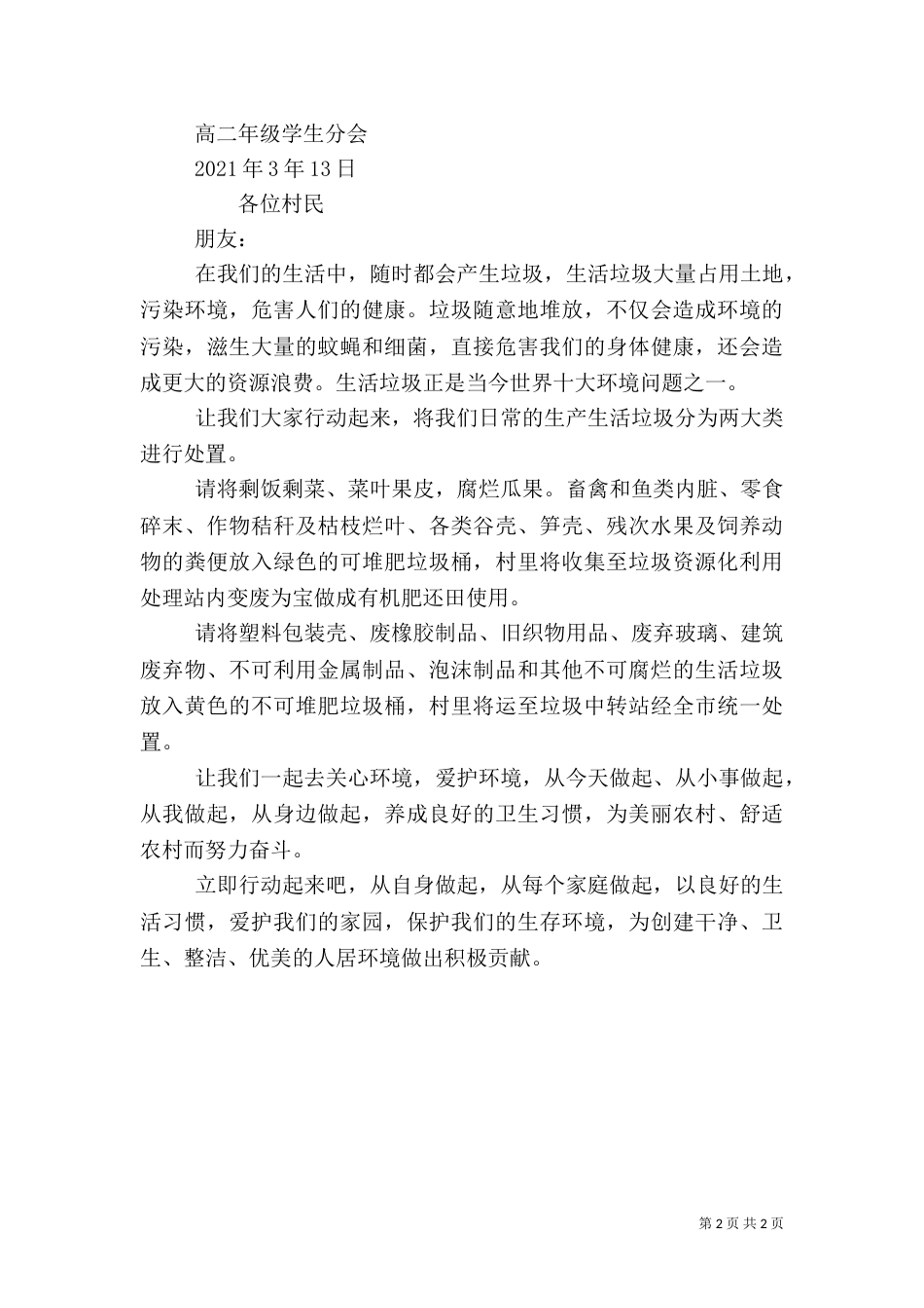 垃圾分类倡议书2022_第2页
