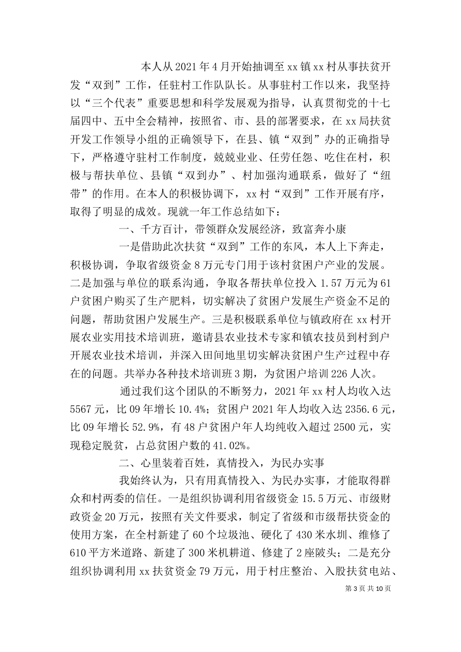 扶贫个人工作总结（一）_第3页