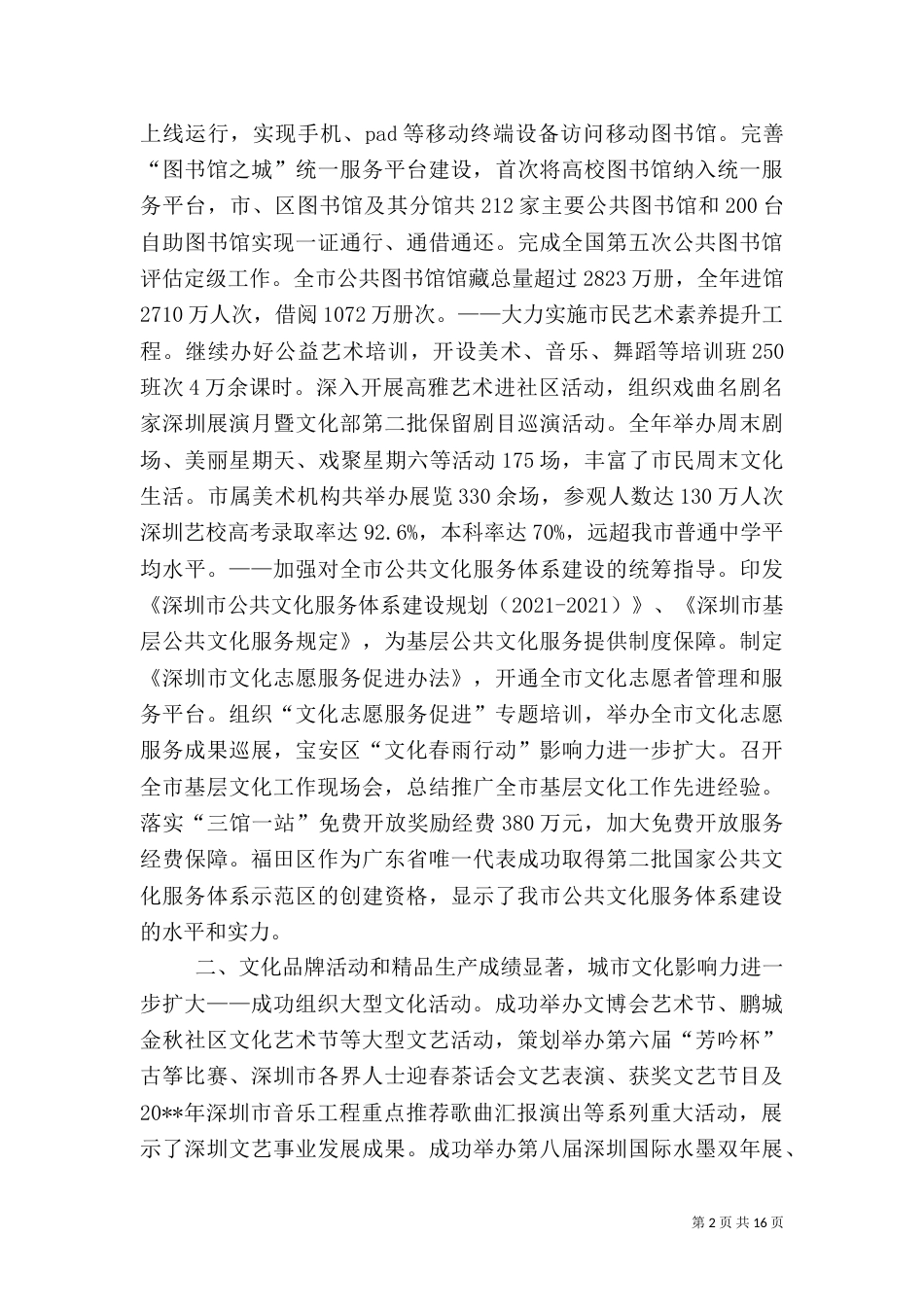 文体旅游局年度工作总结（一）_第2页