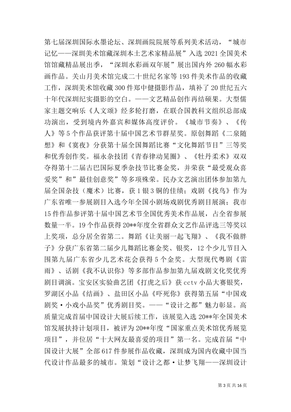 文体旅游局年度工作总结（一）_第3页