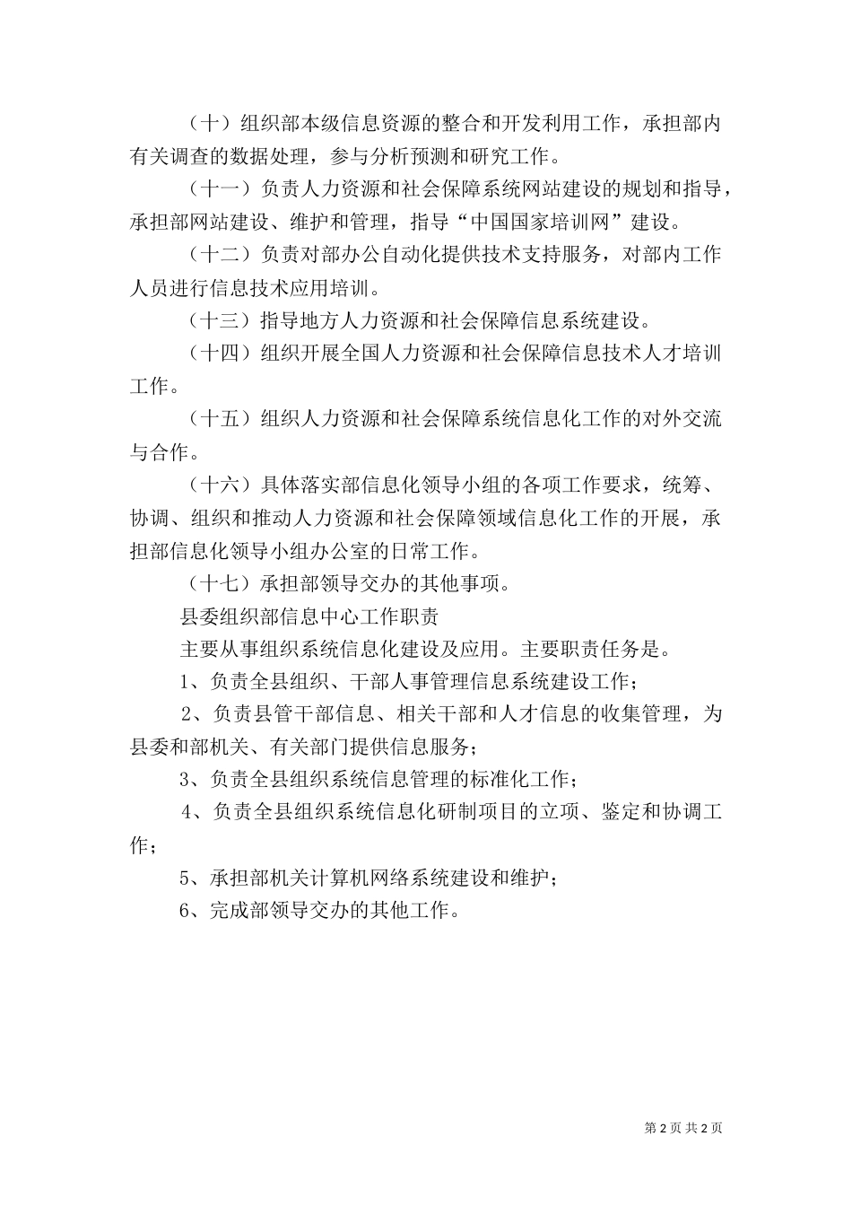 信息技术中心职责（一）_第2页