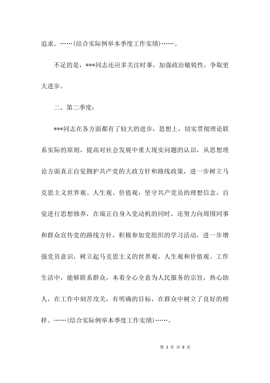 （精选）积极分子培养考察意见_第3页